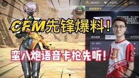 cfm最新活动爆料角色,CFM最新活动爆料揭秘 第1张 cfm最新活动爆料角色,CFM最新活动爆料揭秘 第1张